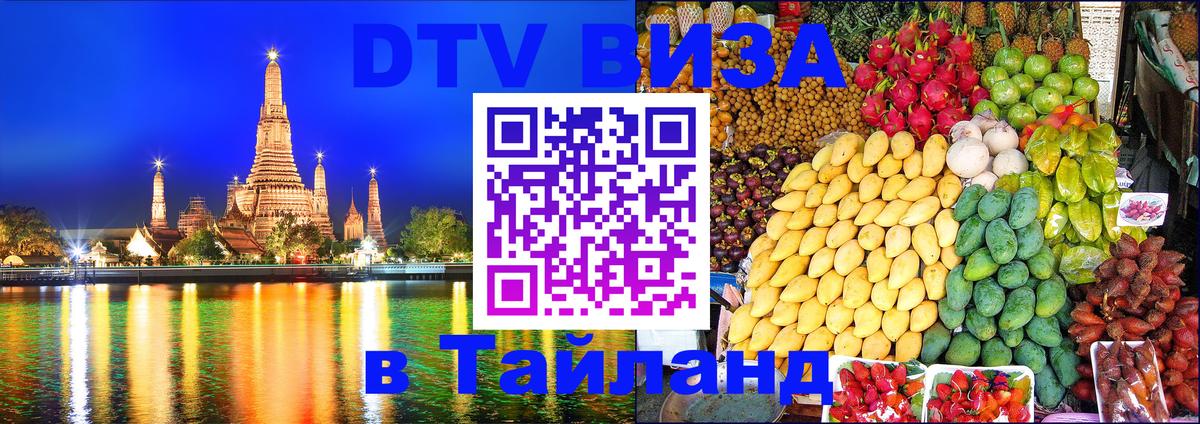 Цены на DTV визу в Таиланд — пакеты услуг, достаточно даже паспорта - 09.01.2026 